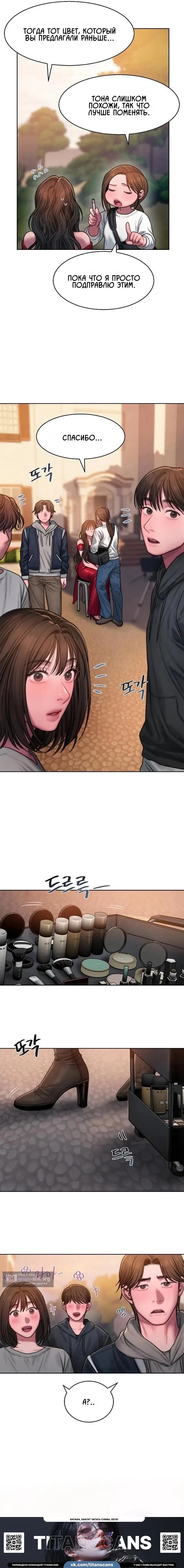 Страница 17 главы 14 манги Жадность / Greedy