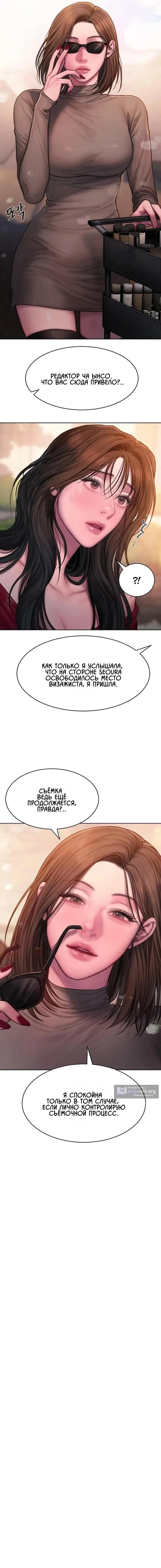 Страница 18 главы 14 манги Жадность / Greedy