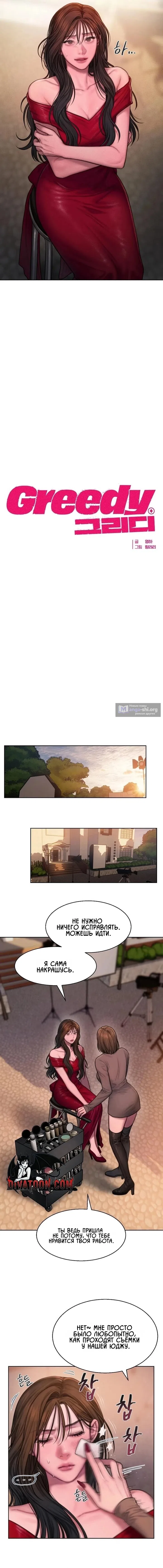 Страница 4 главы 15 манги Жадность / Greedy