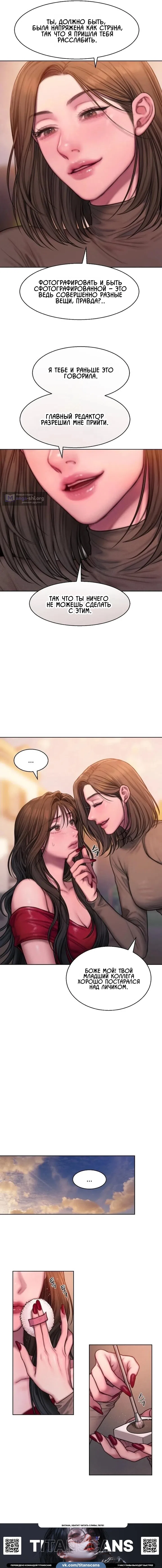 Страница 5 главы 15 манги Жадность / Greedy