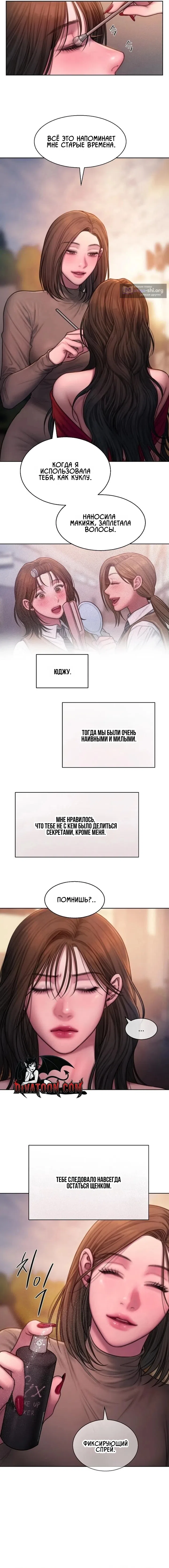 Страница 6 главы 15 манги Жадность / Greedy