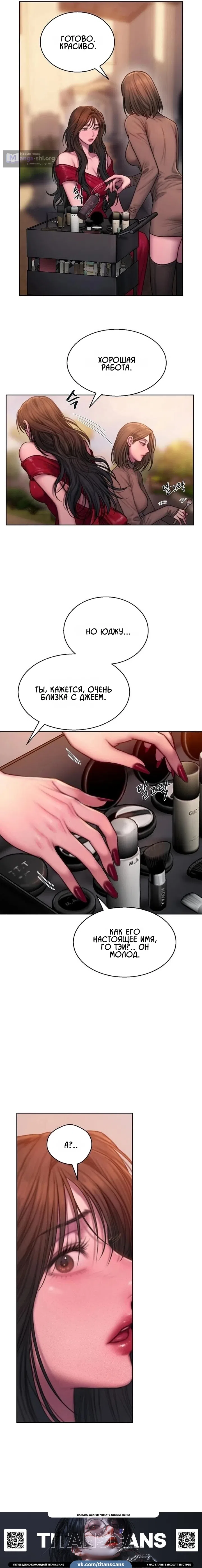 Страница 7 главы 15 манги Жадность / Greedy