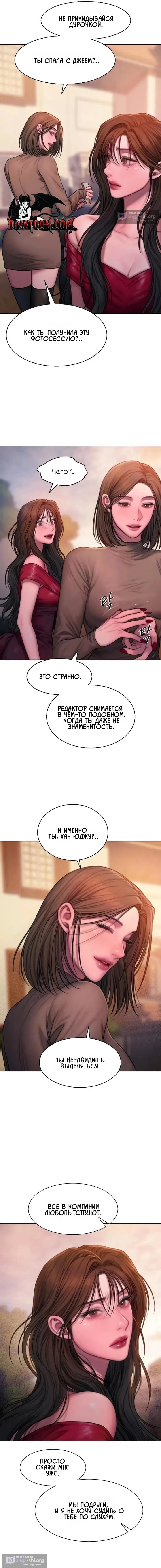 Страница 8 главы 15 манги Жадность / Greedy