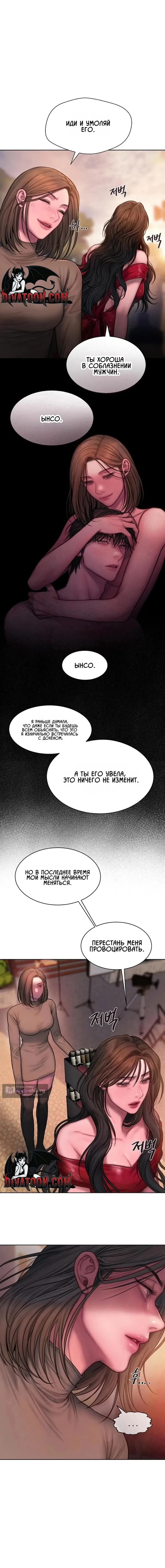 Страница 10 главы 15 манги Жадность / Greedy