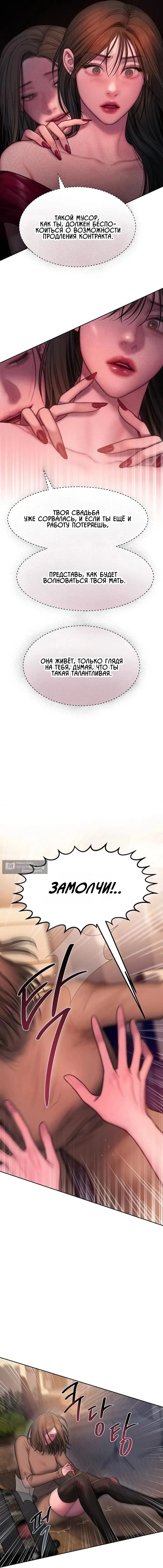 Страница 12 главы 15 манги Жадность / Greedy