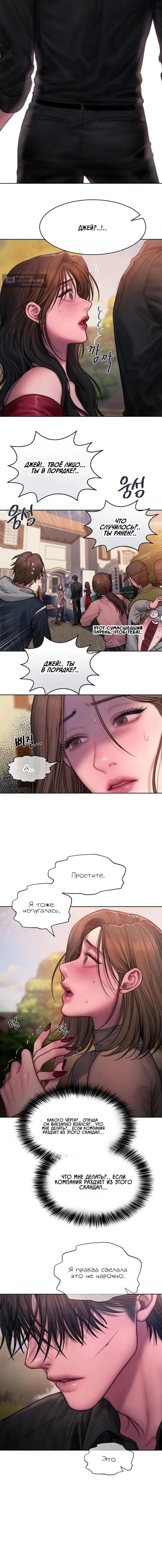 Страница 16 главы 15 манги Жадность / Greedy