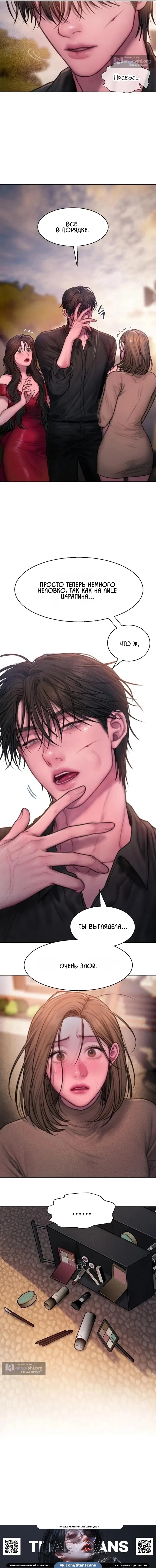 Страница 17 главы 15 манги Жадность / Greedy