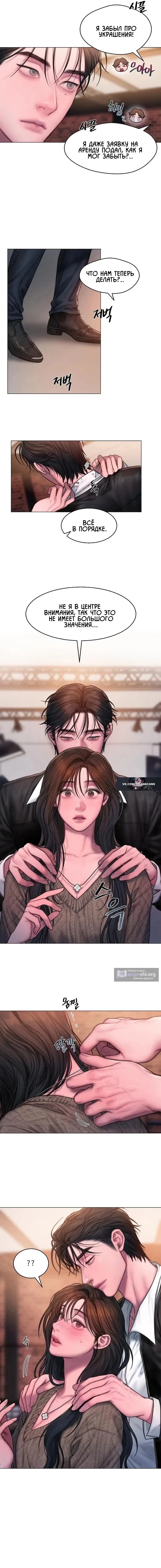 Страница 4 главы 12 манги Жадность / Greedy