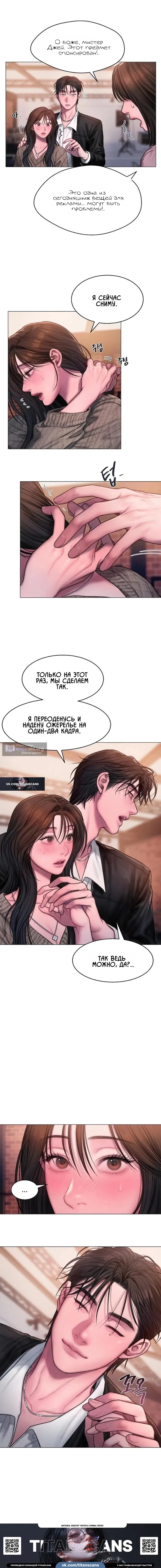 Страница 5 главы 12 манги Жадность / Greedy