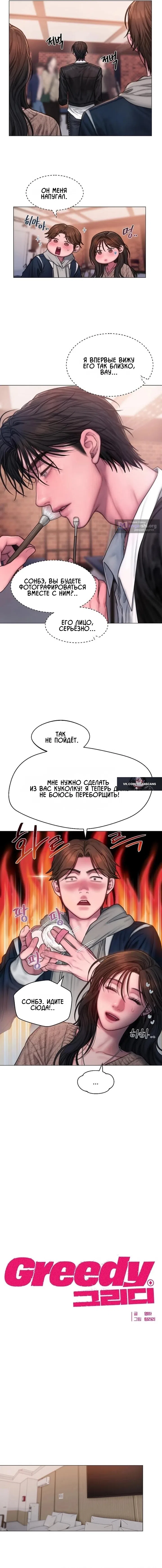 Страница 6 главы 12 манги Жадность / Greedy
