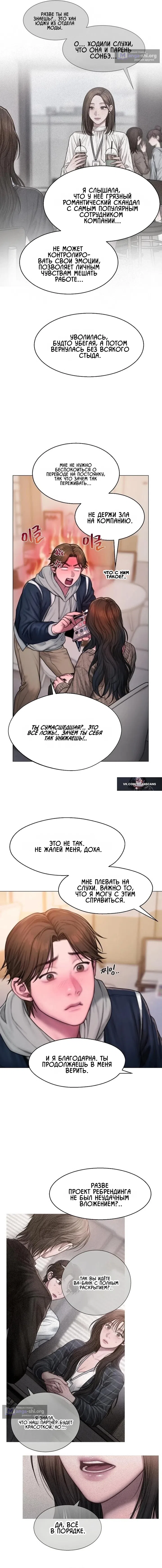 Страница 8 главы 12 манги Жадность / Greedy