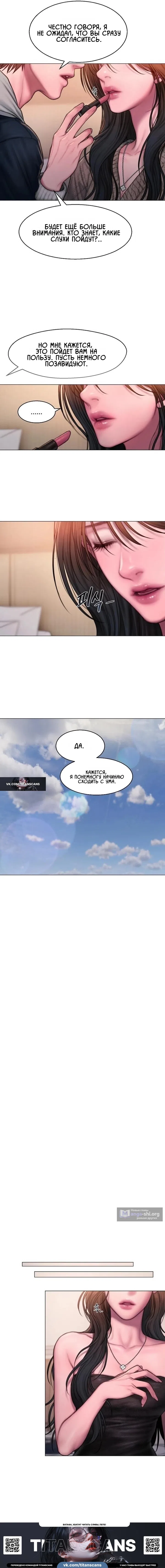 Страница 9 главы 12 манги Жадность / Greedy