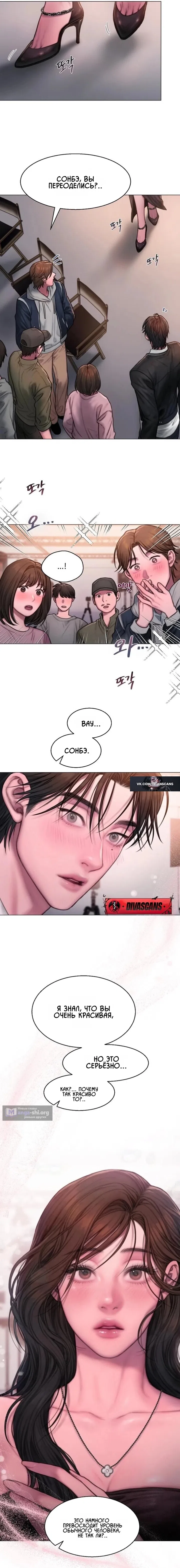 Страница 10 главы 12 манги Жадность / Greedy