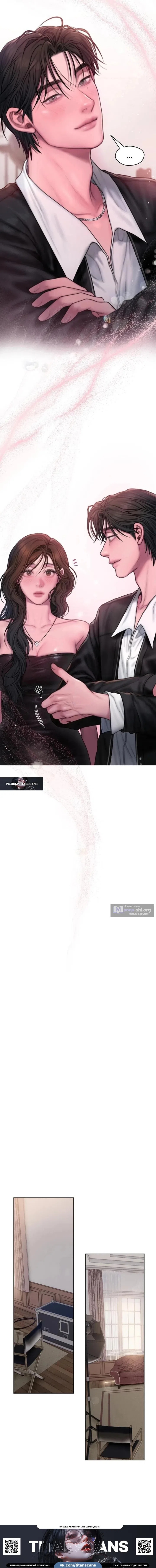 Страница 11 главы 12 манги Жадность / Greedy