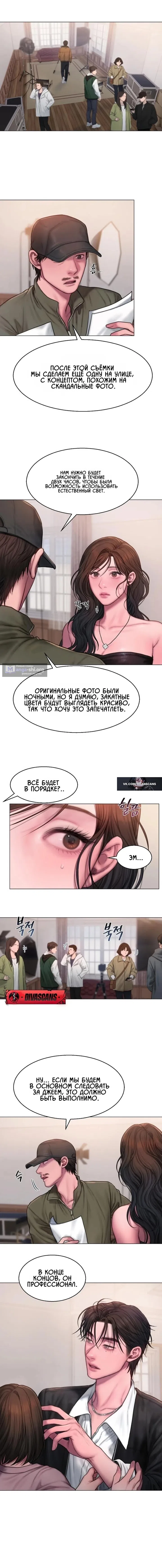 Страница 12 главы 12 манги Жадность / Greedy