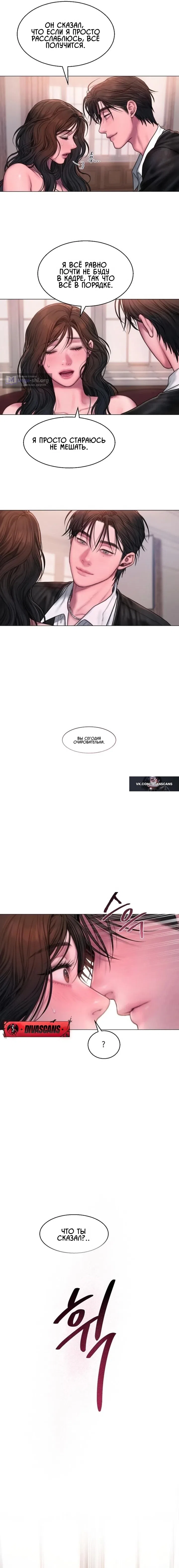 Страница 14 главы 12 манги Жадность / Greedy