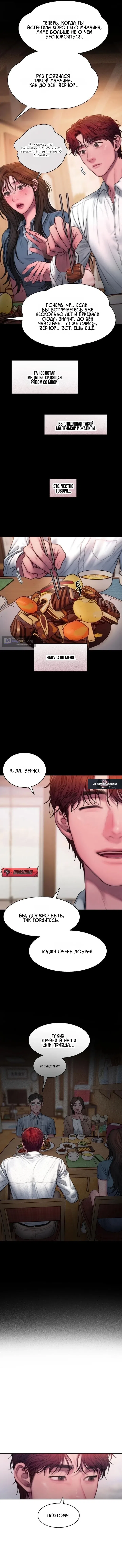 Страница 10 главы 11 манги Жадность / Greedy