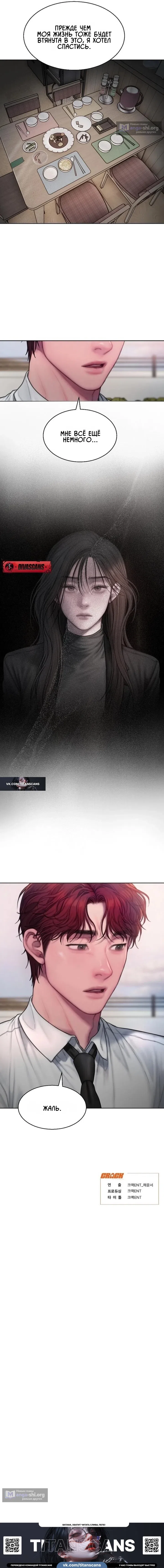 Страница 11 главы 11 манги Жадность / Greedy