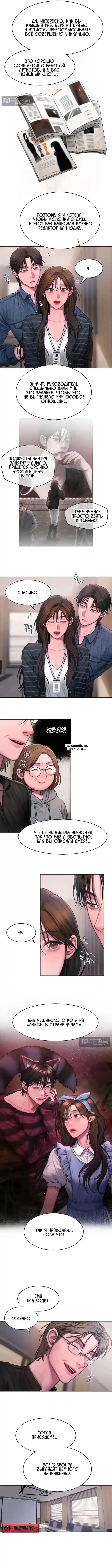 Страница 4 главы 10 манги Жадность / Greedy