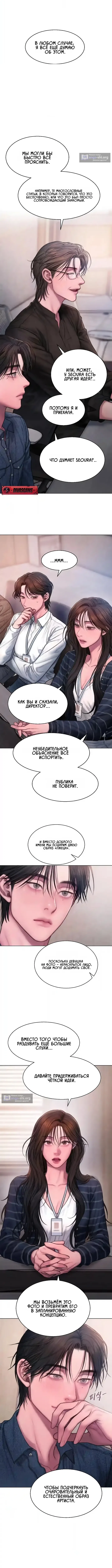 Страница 7 главы 10 манги Жадность / Greedy