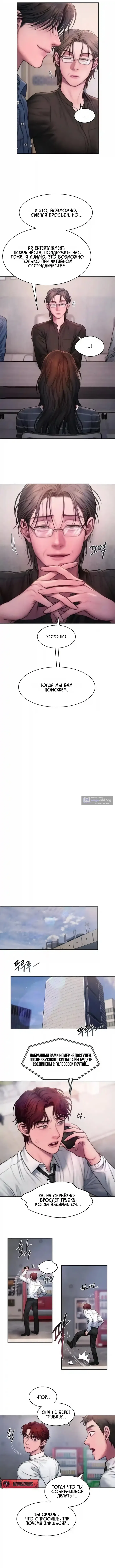Страница 9 главы 10 манги Жадность / Greedy