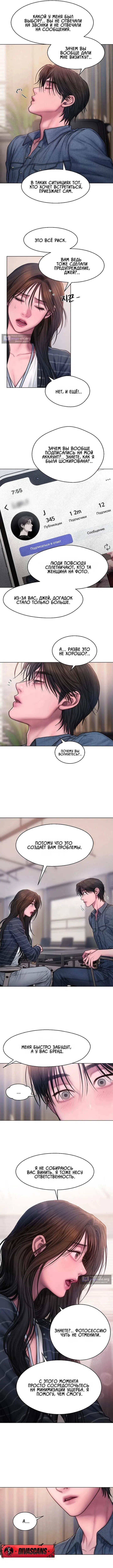 Страница 4 главы 9 манги Жадность / Greedy