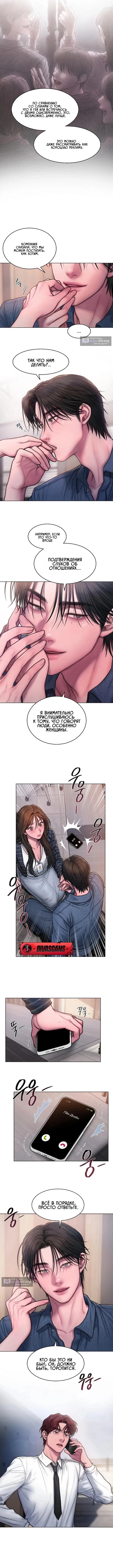 Страница 7 главы 9 манги Жадность / Greedy