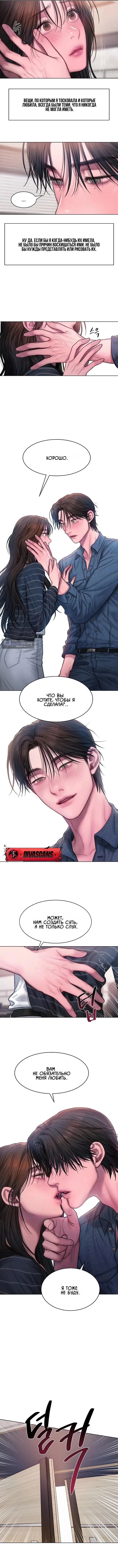 Страница 10 главы 9 манги Жадность / Greedy