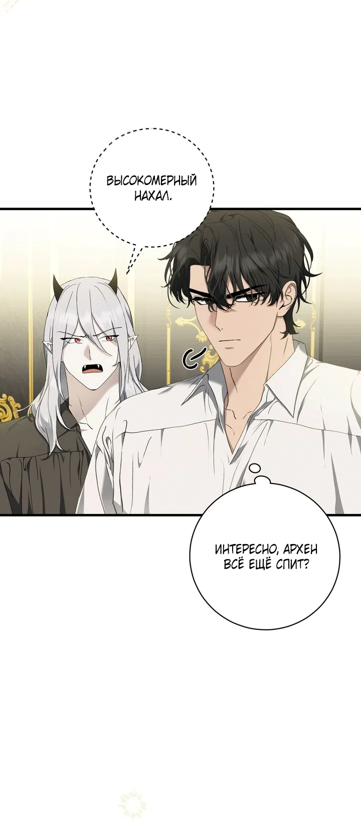 Страница 35 главы 15 манги Королева демонов хочет мира / The Demon King Wants Peace