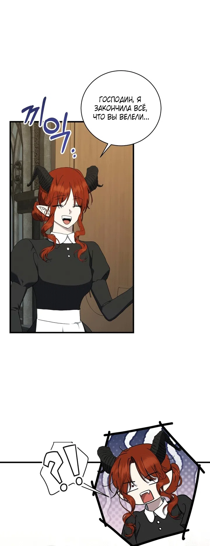 Страница 45 главы 15 манги Королева демонов хочет мира / The Demon King Wants Peace