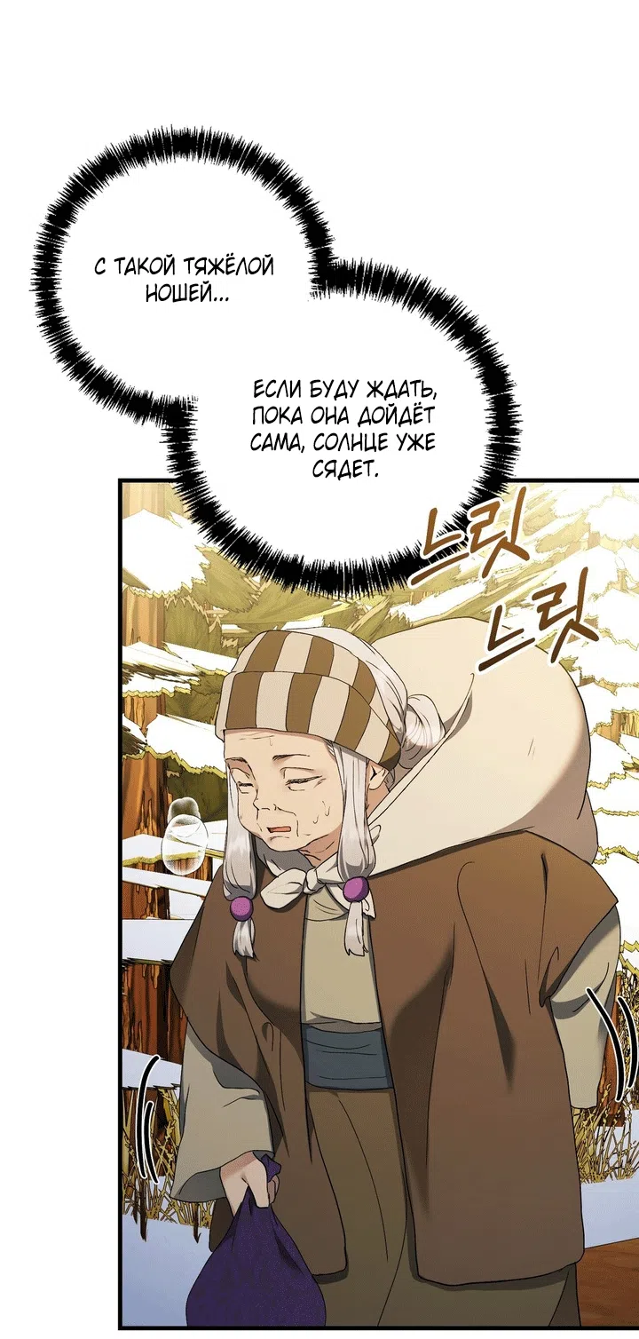 Страница 54 главы 15 манги Королева демонов хочет мира / The Demon King Wants Peace