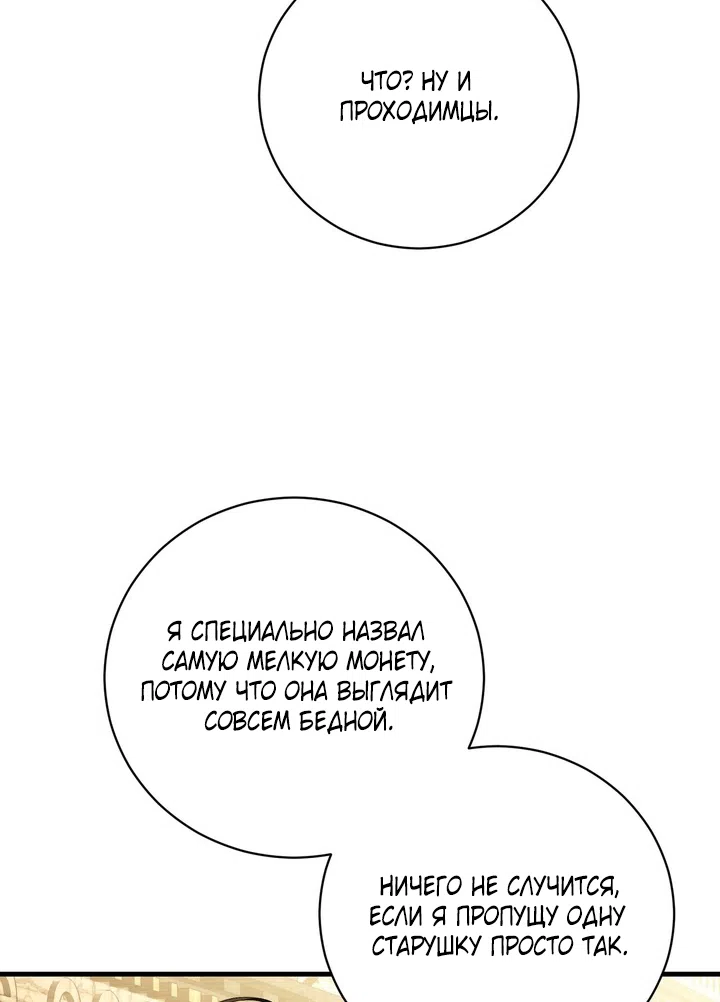 Страница 58 главы 15 манги Королева демонов хочет мира / The Demon King Wants Peace