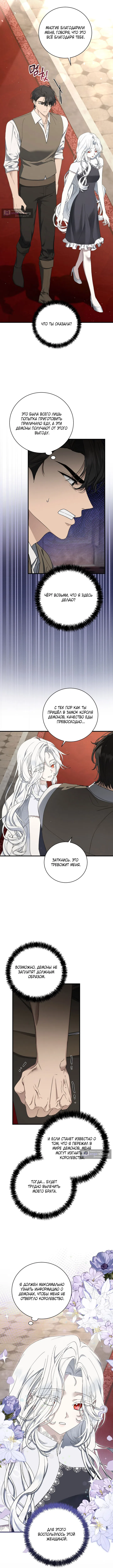 Страница 4 главы 7 манги Королева демонов хочет мира / The Demon King Wants Peace