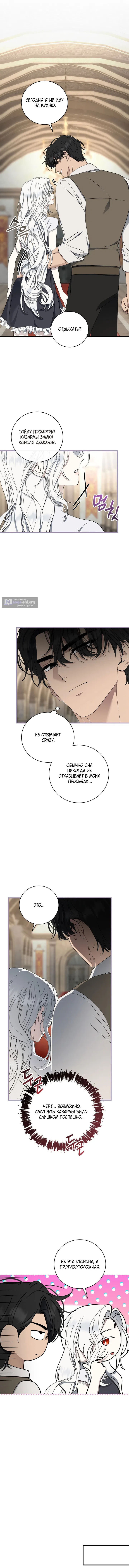 Страница 5 главы 7 манги Королева демонов хочет мира / The Demon King Wants Peace