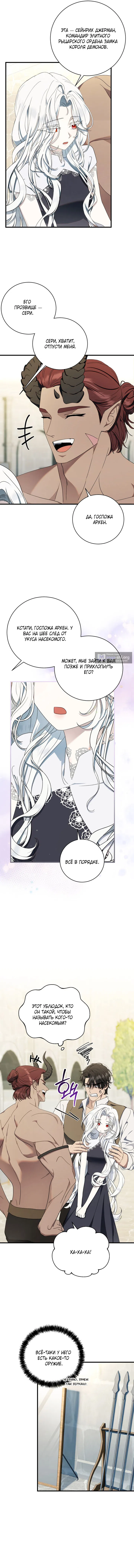 Страница 7 главы 7 манги Королева демонов хочет мира / The Demon King Wants Peace