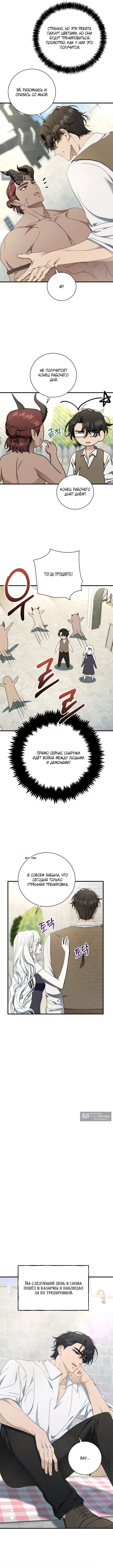 Страница 8 главы 7 манги Королева демонов хочет мира / The Demon King Wants Peace