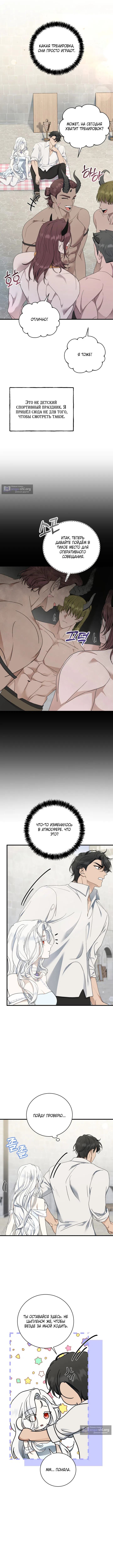 Страница 9 главы 7 манги Королева демонов хочет мира / The Demon King Wants Peace