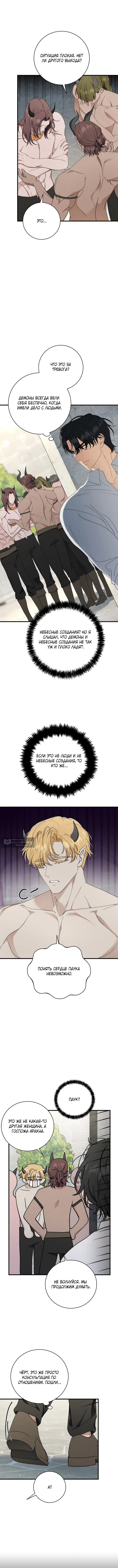 Страница 10 главы 7 манги Королева демонов хочет мира / The Demon King Wants Peace