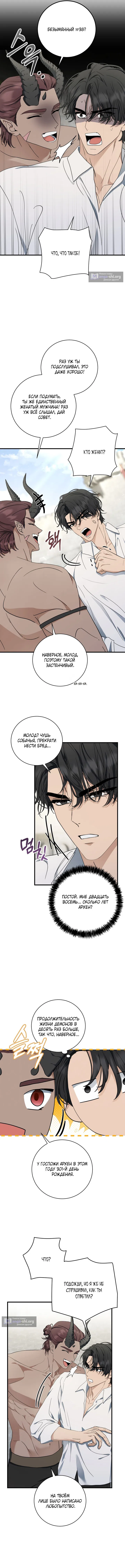 Страница 11 главы 7 манги Королева демонов хочет мира / The Demon King Wants Peace