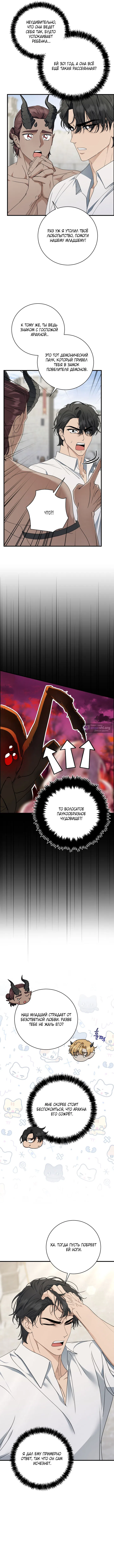 Страница 12 главы 7 манги Королева демонов хочет мира / The Demon King Wants Peace