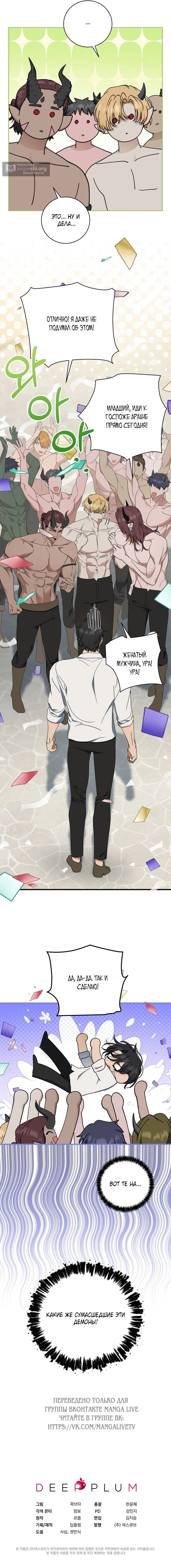 Страница 13 главы 7 манги Королева демонов хочет мира / The Demon King Wants Peace