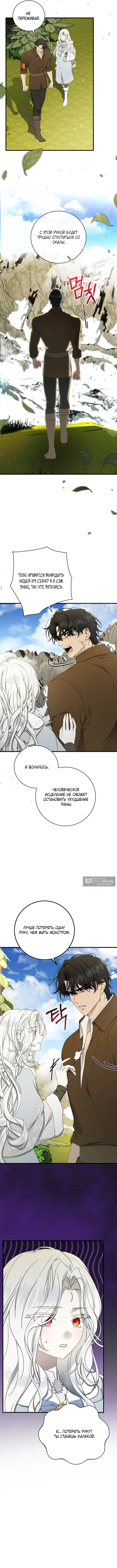 Страница 8 главы 9 манги Королева демонов хочет мира / The Demon King Wants Peace