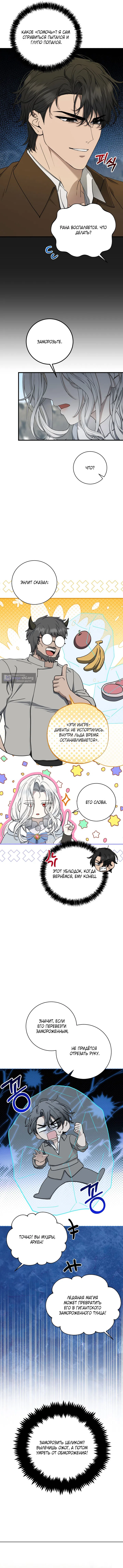 Страница 10 главы 9 манги Королева демонов хочет мира / The Demon King Wants Peace