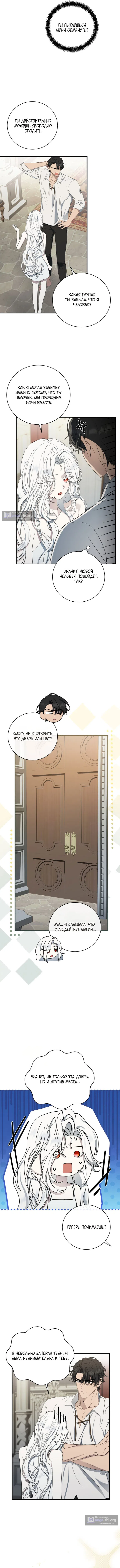 Страница 4 главы 6 манги Королева демонов хочет мира / The Demon King Wants Peace