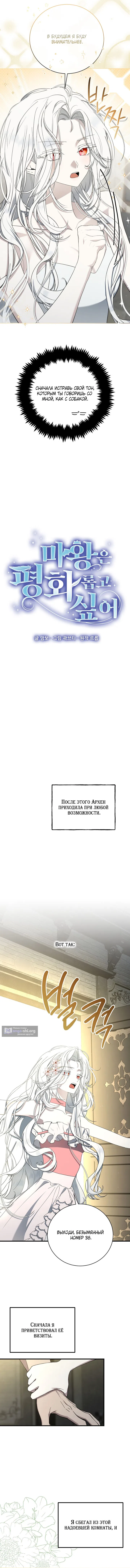 Страница 5 главы 6 манги Королева демонов хочет мира / The Demon King Wants Peace