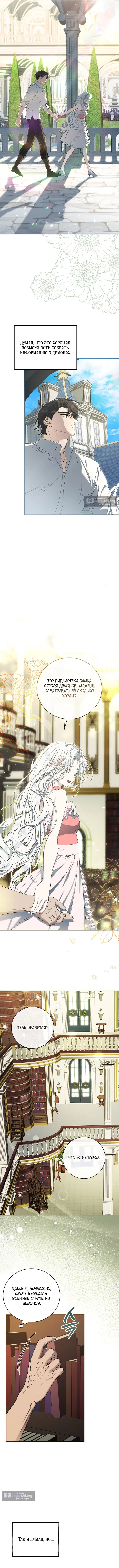 Страница 6 главы 6 манги Королева демонов хочет мира / The Demon King Wants Peace