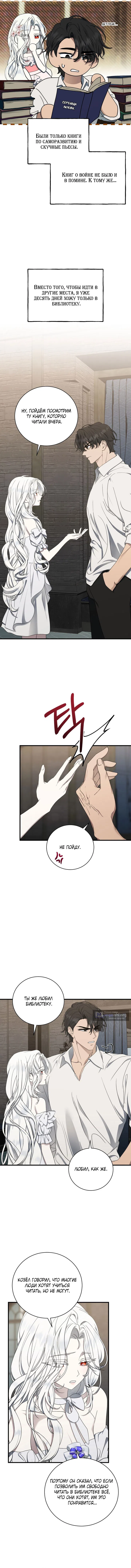 Страница 7 главы 6 манги Королева демонов хочет мира / The Demon King Wants Peace