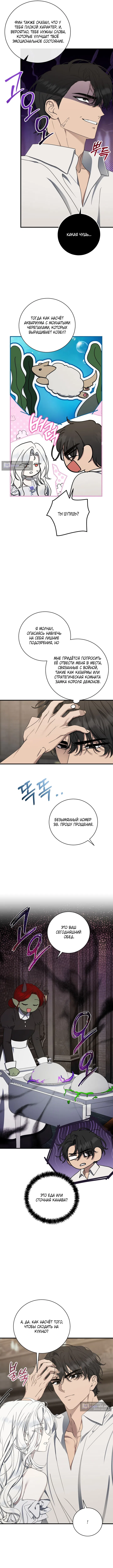 Страница 8 главы 6 манги Королева демонов хочет мира / The Demon King Wants Peace