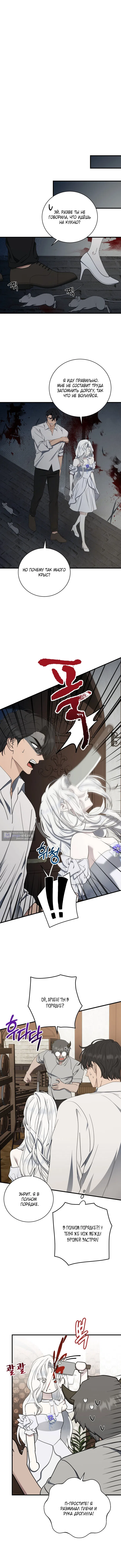 Страница 9 главы 6 манги Королева демонов хочет мира / The Demon King Wants Peace