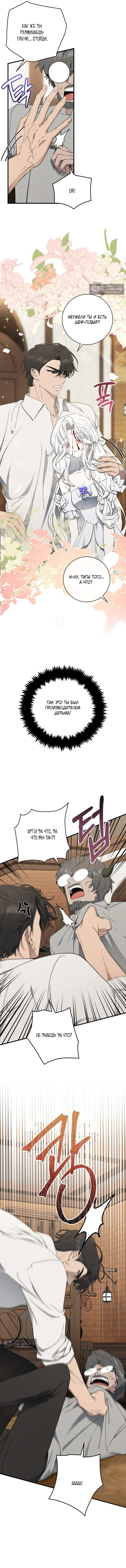Страница 10 главы 6 манги Королева демонов хочет мира / The Demon King Wants Peace